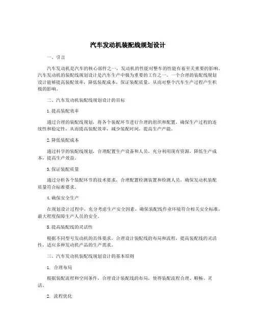 汽车发动机装配线规划设计