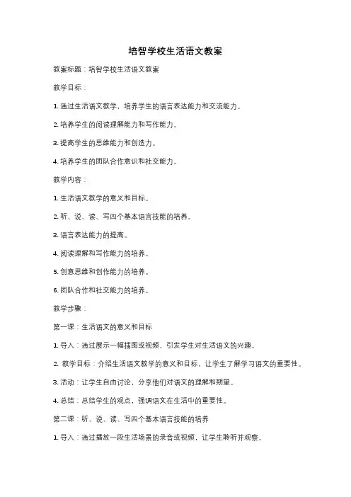 培智学校生活语文教案