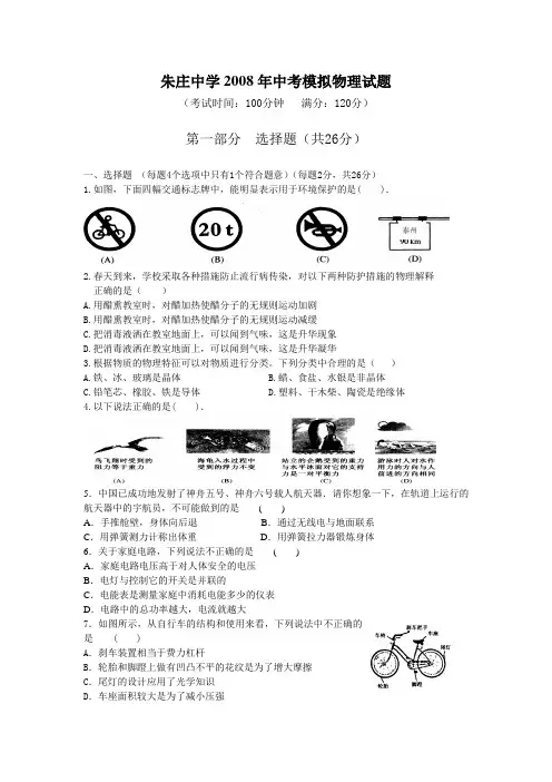 泰州市朱庄初中2008年中考模拟物理试题及答案