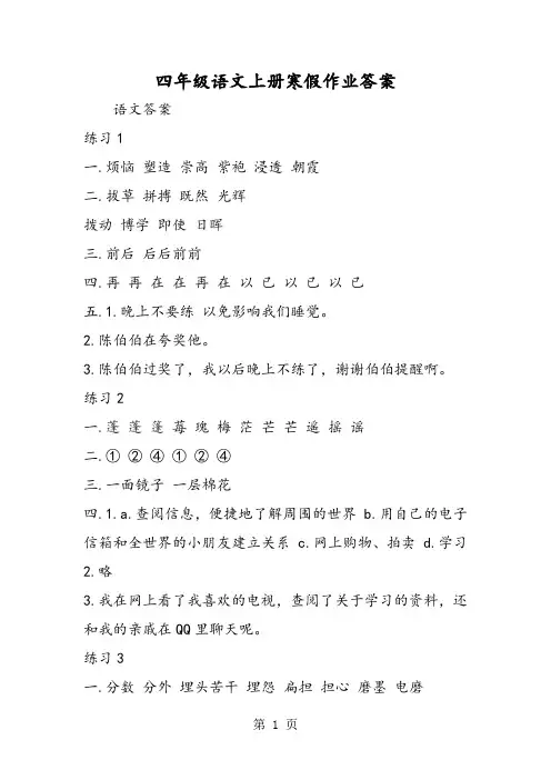 四年级语文上册寒假作业答案-word文档