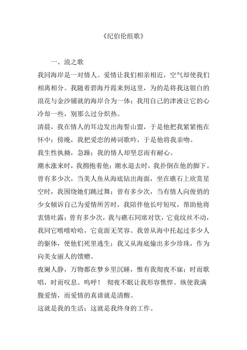 《纪伯伦组歌》