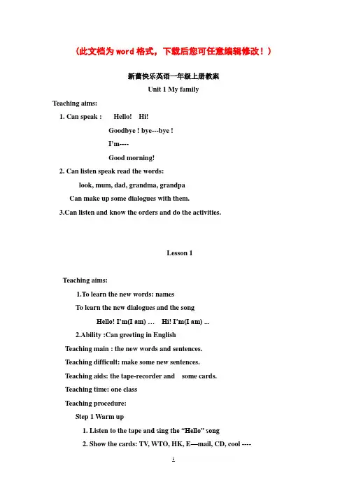 【完整打印版】新蕾快乐英语小学一年级上册全册教案(英文版)