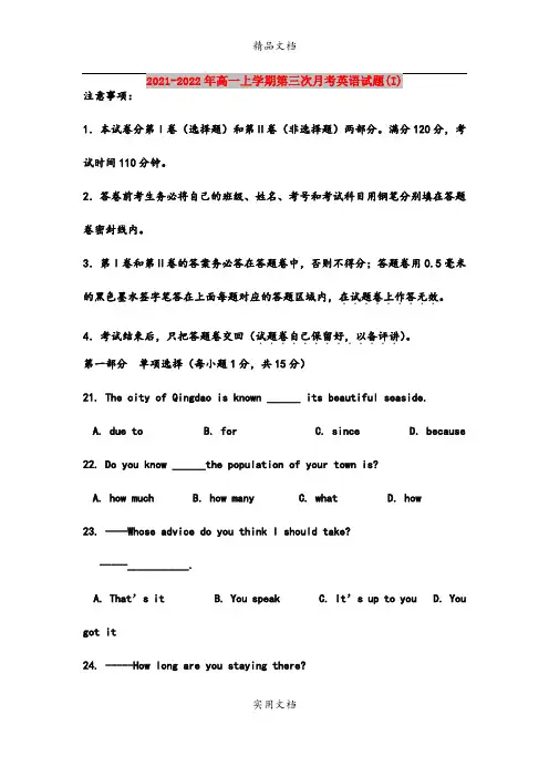 2021-2022年高一上学期第三次月考英语试题(I)
