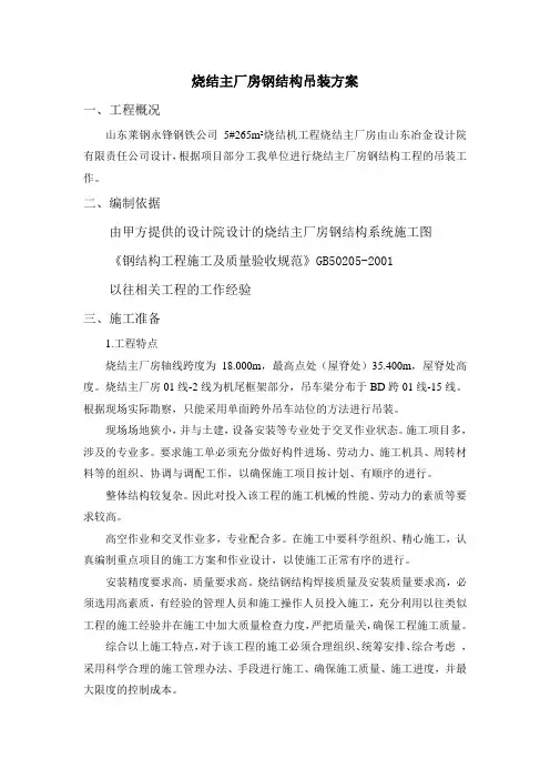 265m2烧结吊装汇编