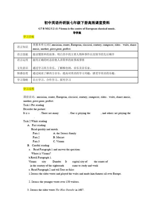 初中英语外研版七年级下册高效课堂资料0601M12U2(1)学案