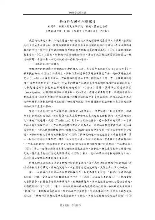 物权行为若干问题探讨(王利明)