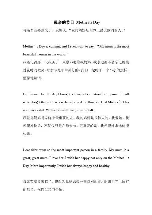 母亲的节日 Mother's Day 英语作文带翻译