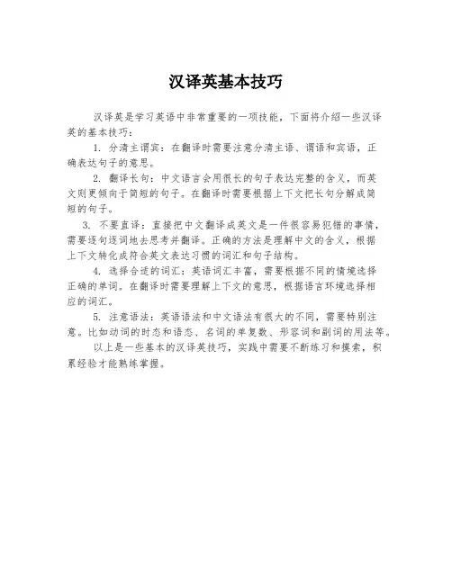 汉译英基本技巧