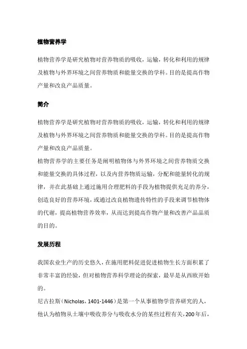 植物营养学