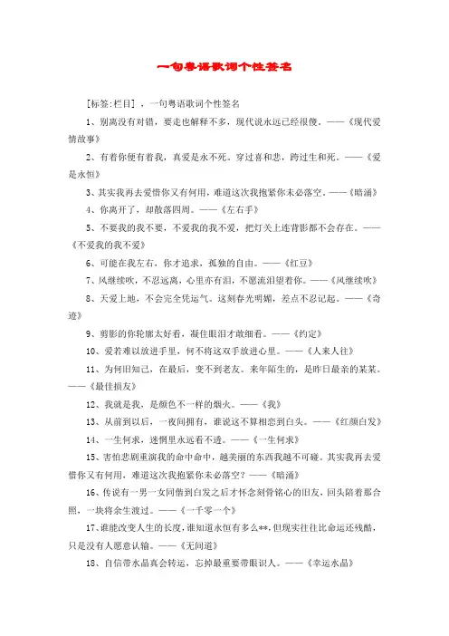 一句粤语歌词个性签名