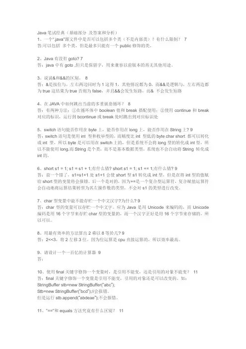 java笔试经典(题及答案)2013