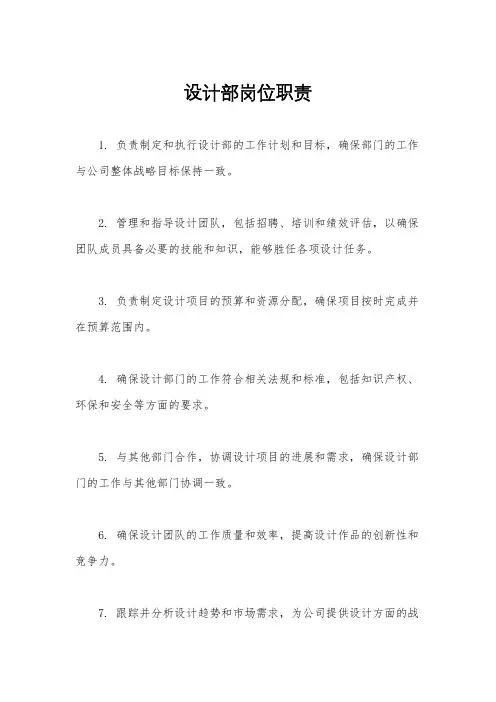 设计部岗位职责
