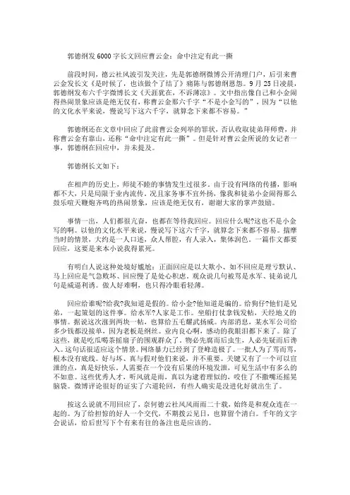 郭德纲7000字长文原文 郭德纲7000字长文内容原文(最新)