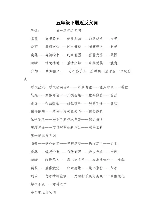 五年级下册近反义词