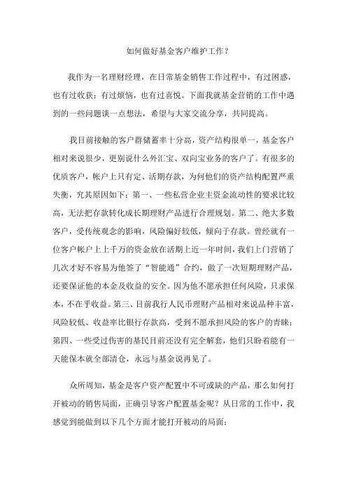 基金客户维护