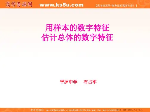宁夏平罗中学人教A版高中数学必修三 2.2.2 用样本的数字特征估计总体的数字特征 课件 
