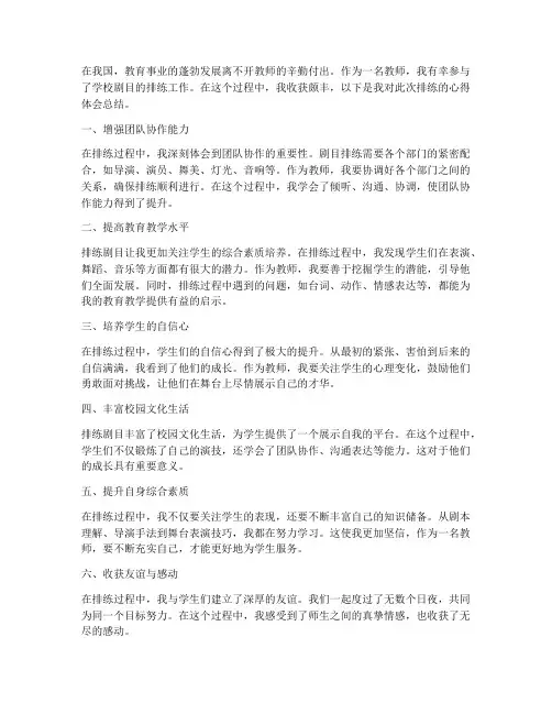 教师排练剧目心得体会总结