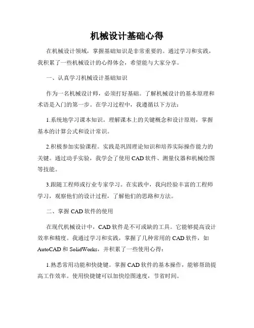 机械设计基础心得