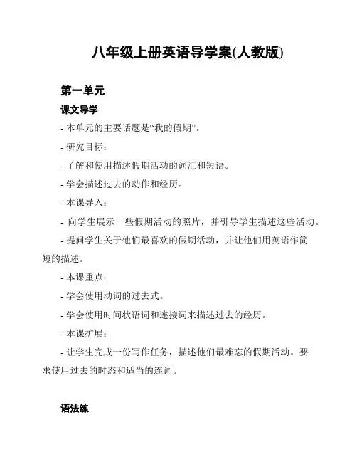 八年级上册英语导学案(人教版)