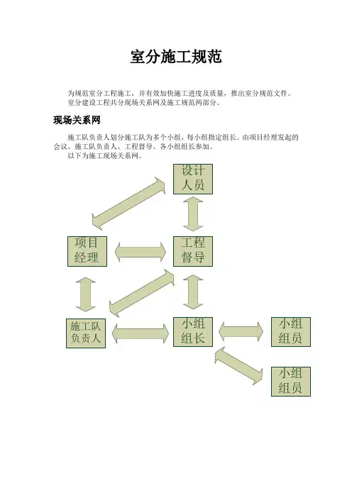 室分施工规范