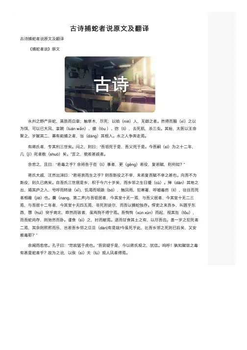 古诗捕蛇者说原文及翻译