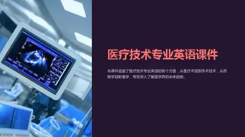 《医疗技术专业英语课件》