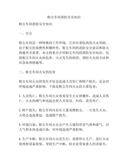 粉尘车间消防安全知识