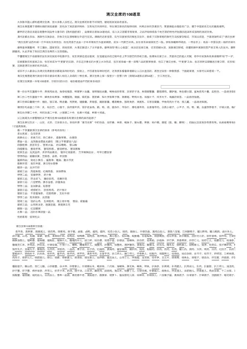 满汉全席的108道菜