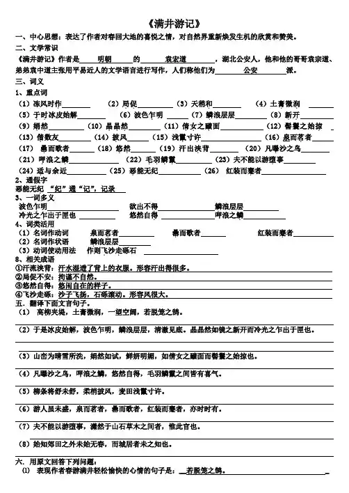满井游记