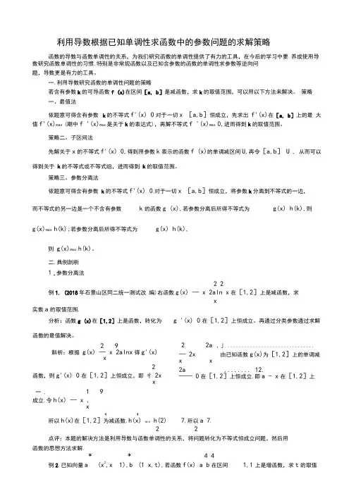 利用导数根据已知单调性求函数中的参数问题的求解策略