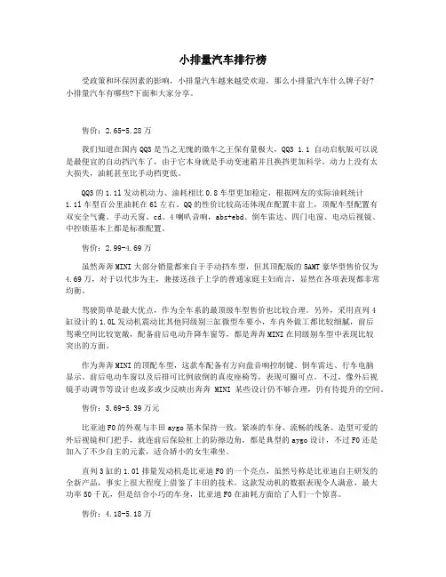小排量汽车排行榜