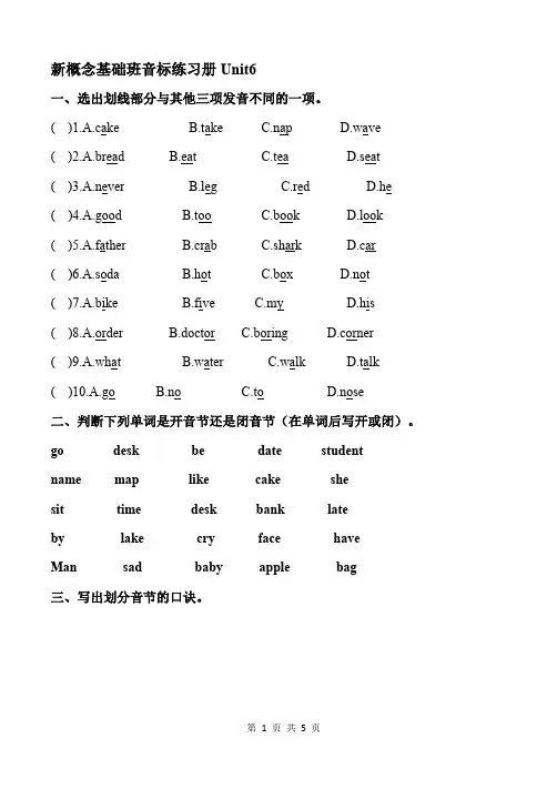 新概念基础班音标练习册Unit6