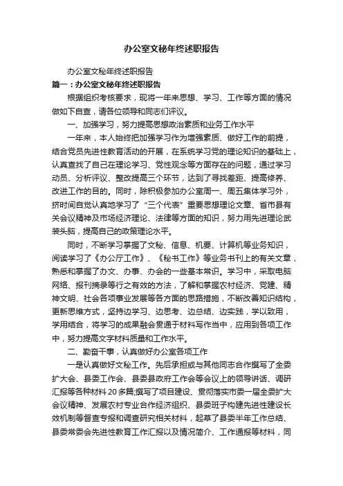 办公室文秘年终述职报告
