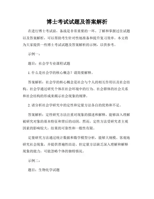 博士考试试题及答案解析
