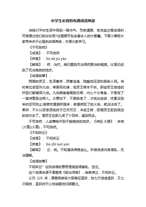 中学生必背的有趣成语典故