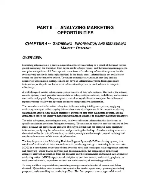 CH04 中山大学吴柏林教授,Philip Kotler 营销管理,绝密资料