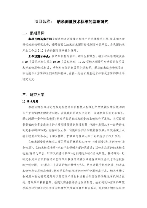 纳米测量技术标准的基础研究(1)