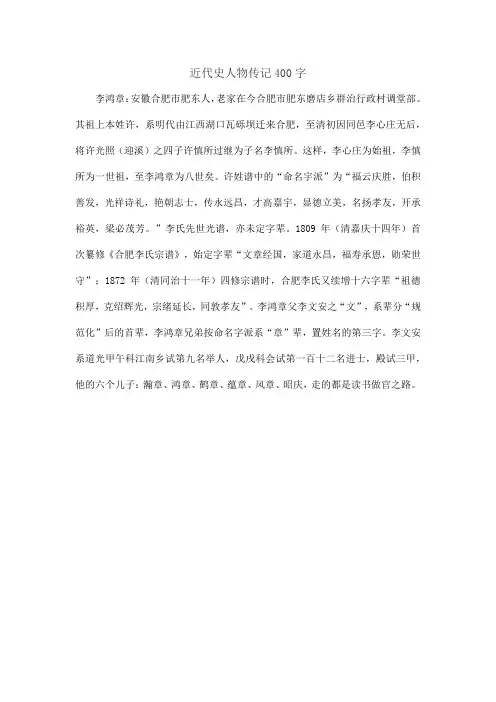 近代史人物传记400字