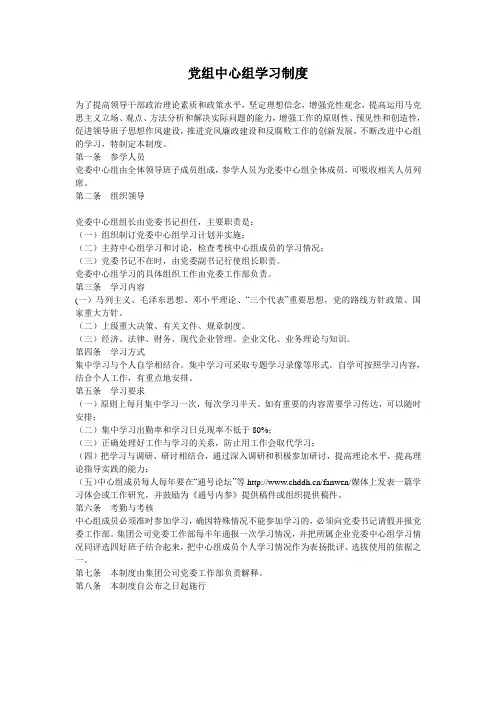 党组中心组学习制度