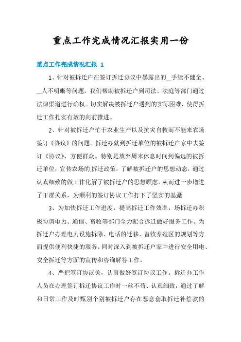 重点工作完成情况汇报实用一份