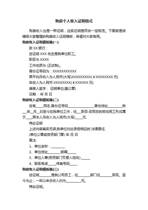 购房个人收入证明格式