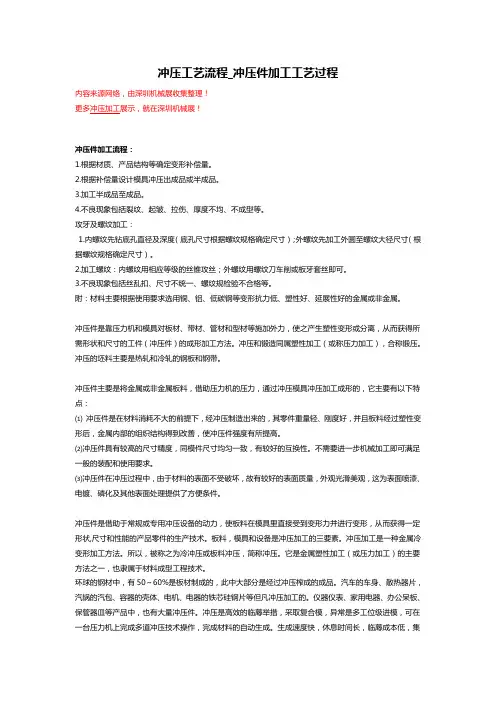 冲压工艺流程_冲压件加工工艺过程