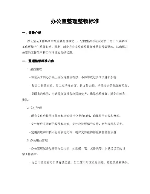 办公室整理整顿标准