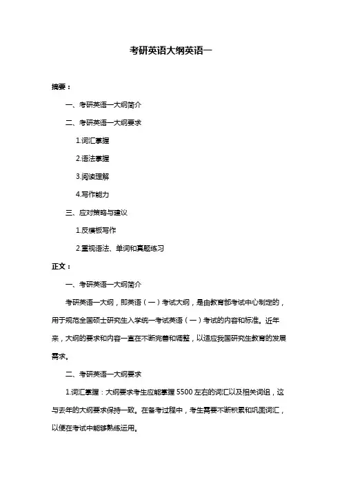 考研英语大纲英语一