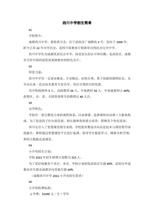 西川中学招生简章