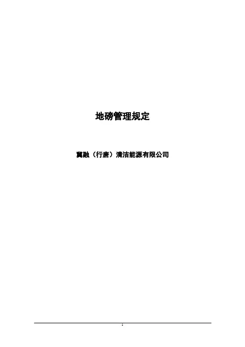 地磅管理规定