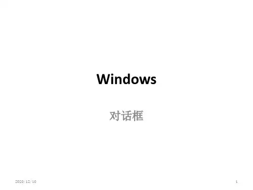 Windows程序基础PPT教学课件