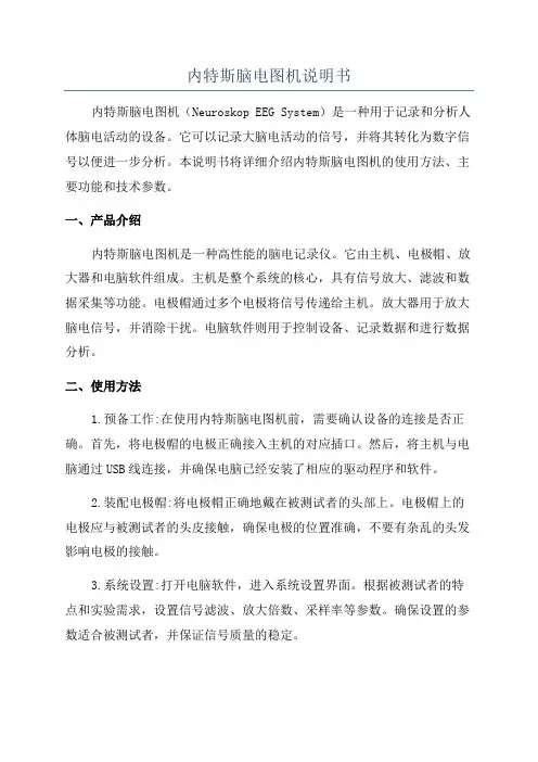 内特斯脑电图机说明书