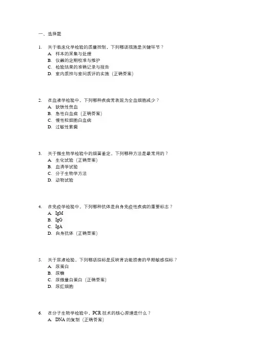 医学检验 副高 试题