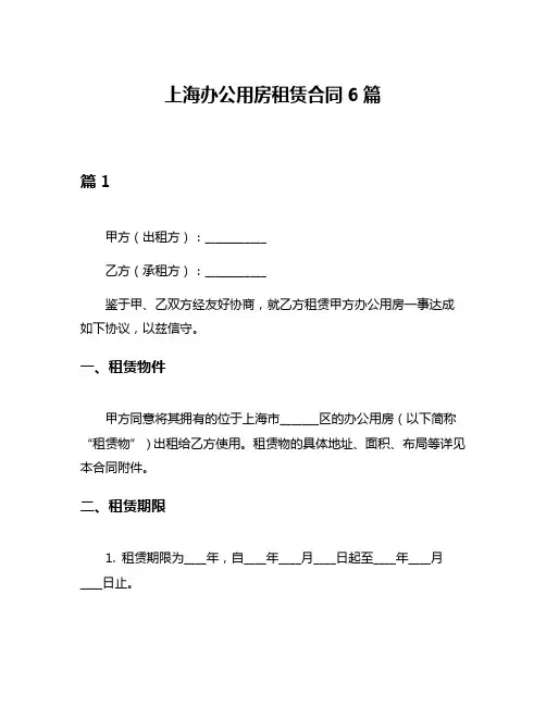 上海办公用房租赁合同6篇